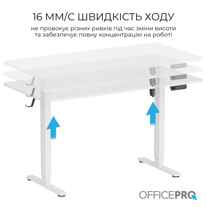 Комп’ютерний стіл з електрорегулюванням висоти OfficePro ODE1470W