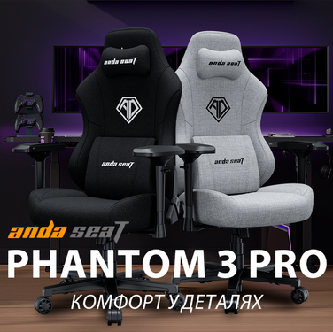 Крісло ігрове Anda Seat Phantom 3 Pro Black Fabric Size L