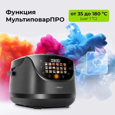 Мультиварка RED COLORSENSE MC200 RU, 5 літрів