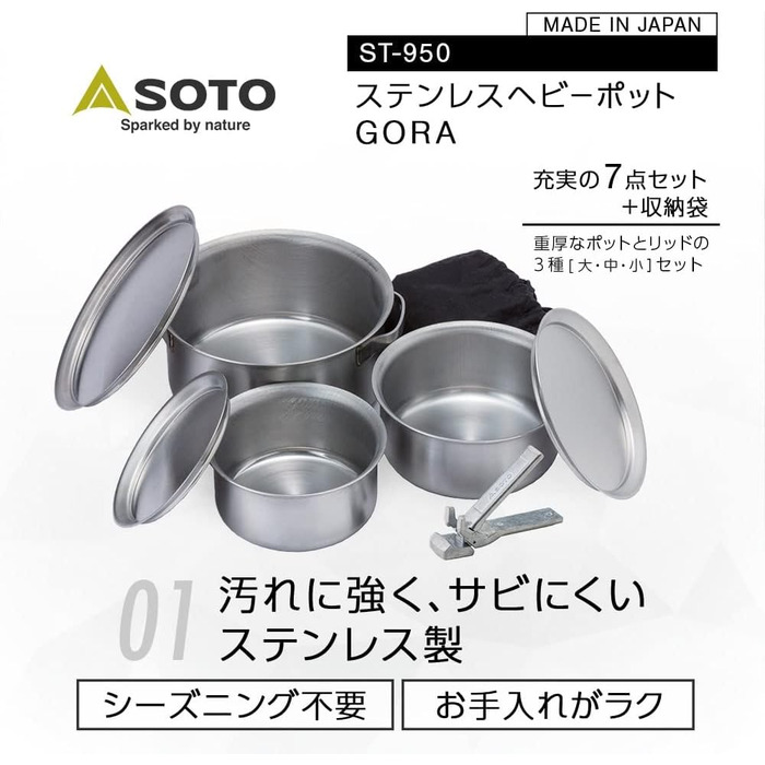 Набір посуду для походу SOTO Gora ST-950 Multi Size 7 предметів 1-3 л нержавіюча сталь
