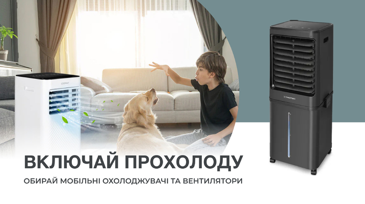 Мобільні кондиціонери Мобільні кондиціонери