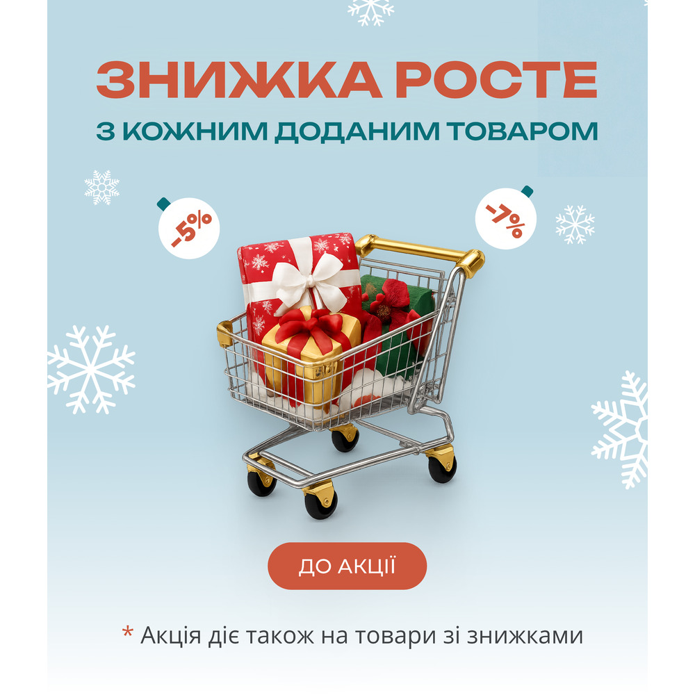 Знижка росте з кожним доданим товаром