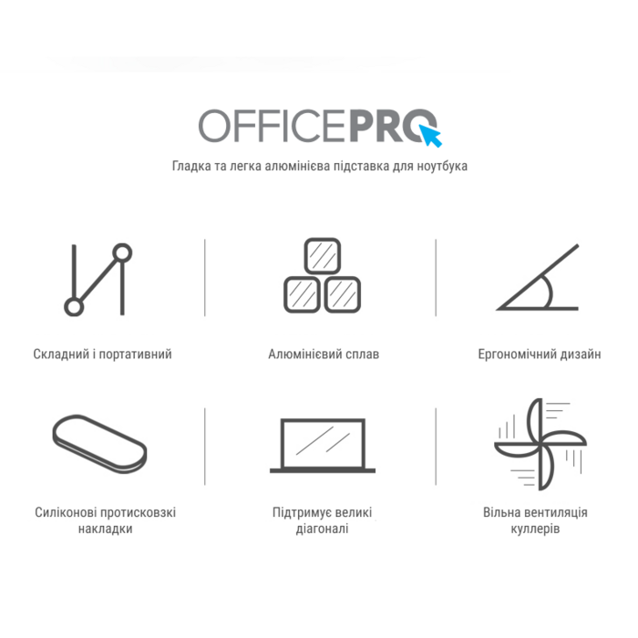 Підставка під ноутбук OfficePro LS111S