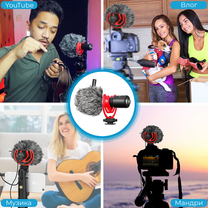 Універсальний мікрофон для камери BOYA BY-MM1+