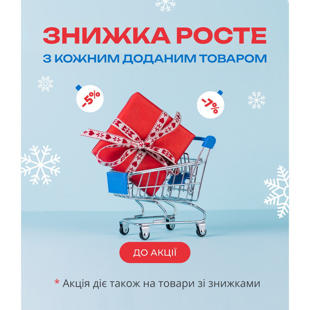 Знижка росте з кожним доданим товаром