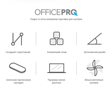 Підставка під ноутбук OfficePro LS111S