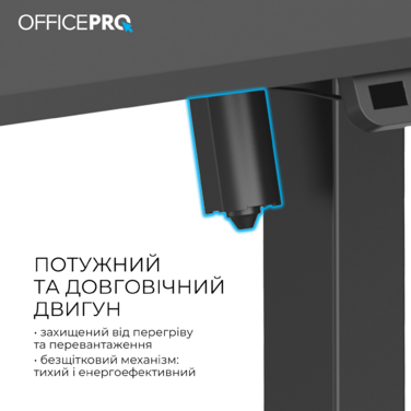 Комп’ютерний стіл з електрорегулюванням висоти OfficePro ODE1470B