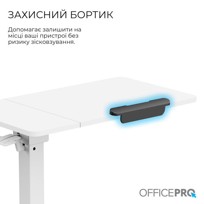 Офісний стіл з регулюванням висоти OfficePro ODM320W
