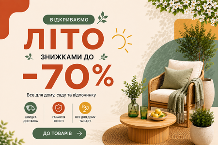 ☀️ Літній розпродаж — знижки до –70%!