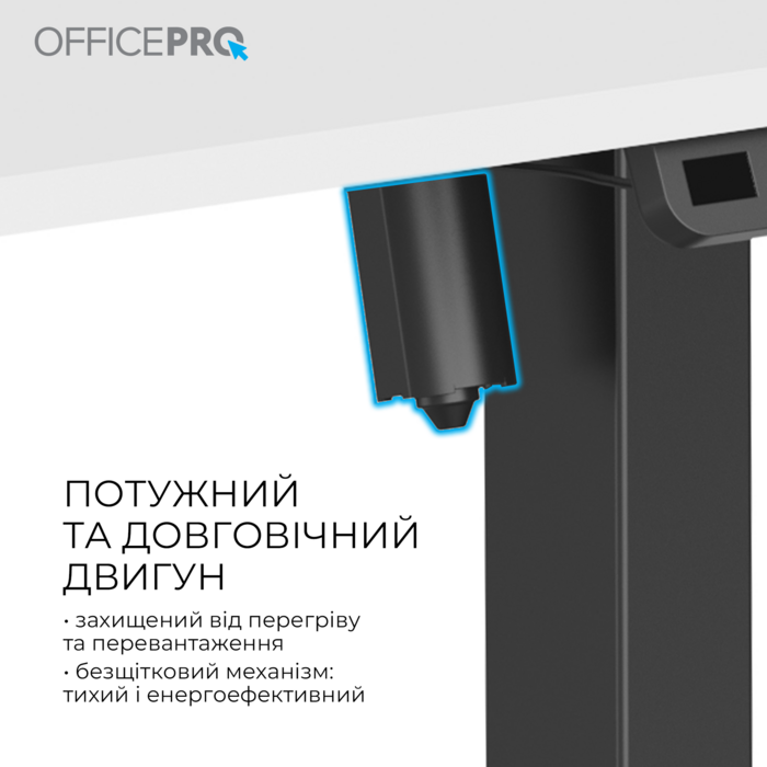 Комп’ютерний стіл з електрорегулюванням висоти OfficePro ODE1260WB