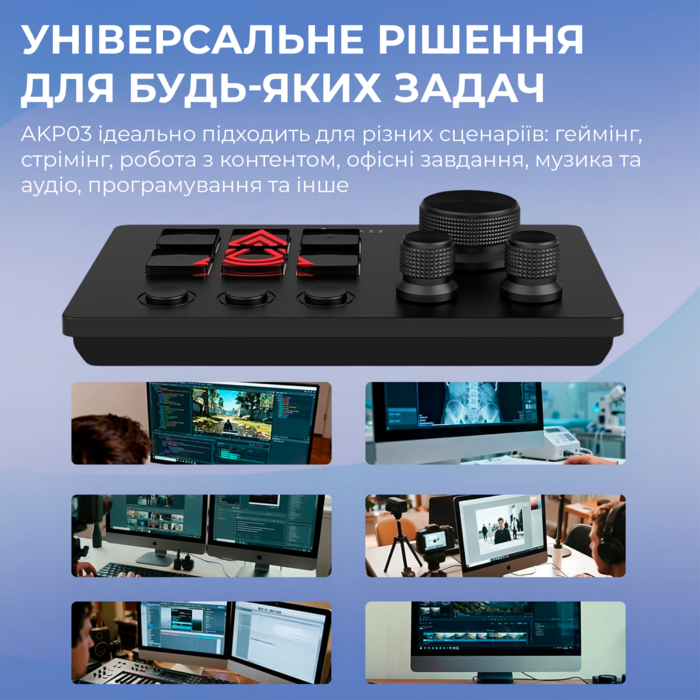 Контролер для стримінгу AKP03E Black (AKP03E-B)